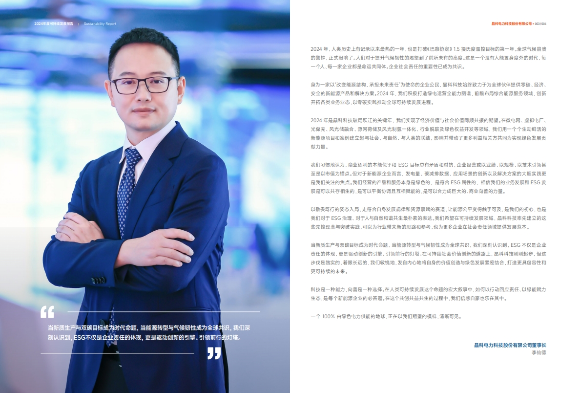 首年跃升两级！350vip浦京集团科技万得ESG评级获A，领航可持续发展新征途