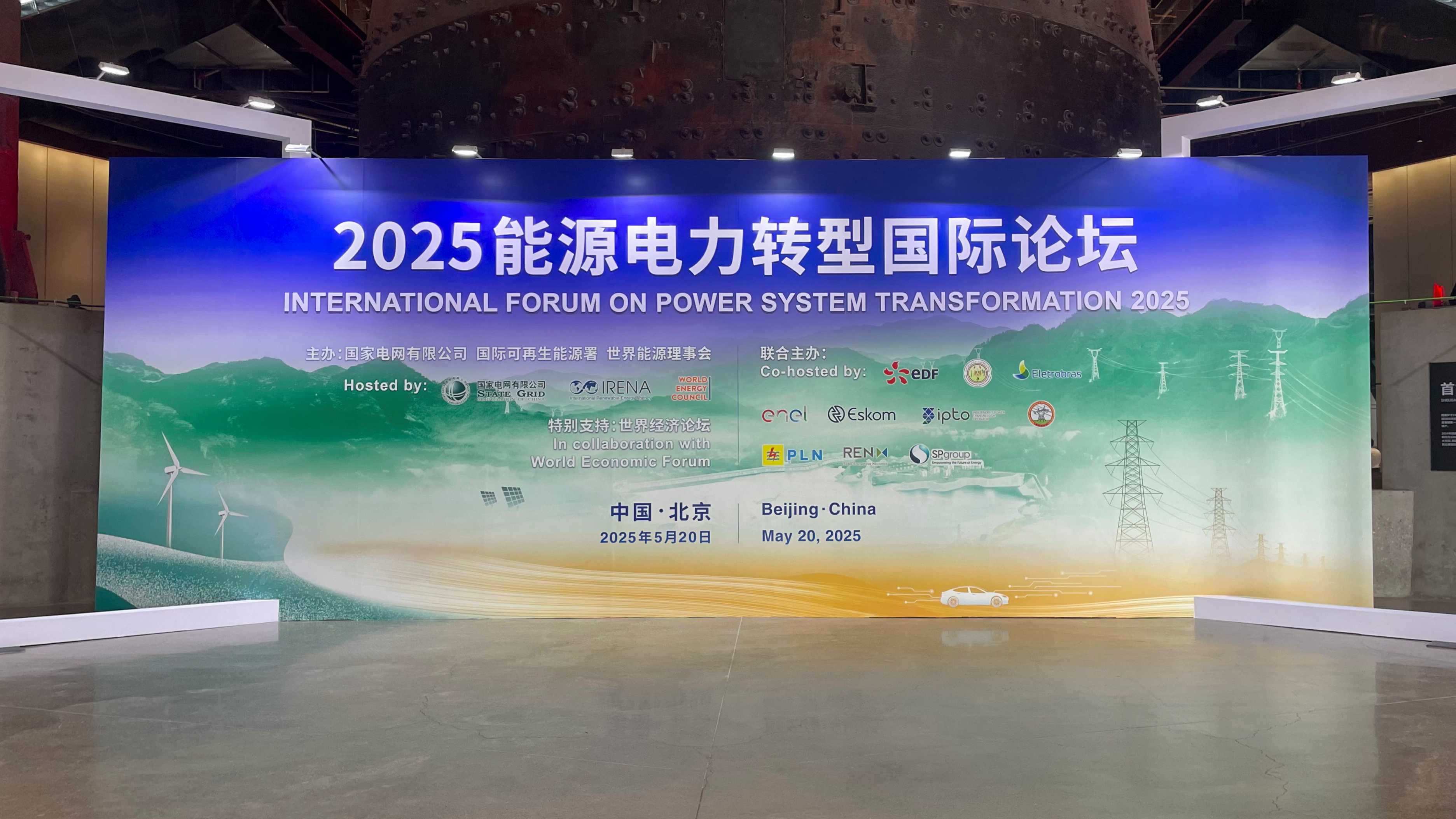 “350vip浦京集团方案”再登国际平台！350vip浦京集团科技亮相2025能源电力转型国际论坛